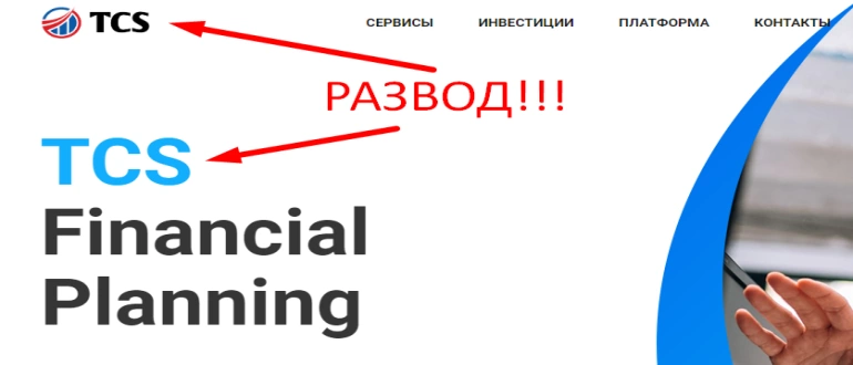 Tcsfinplan отзывы