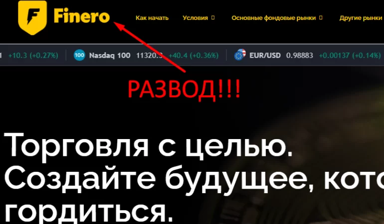 Finero отзывы
