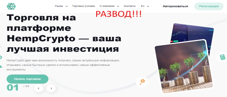Hempcrypto отзывы