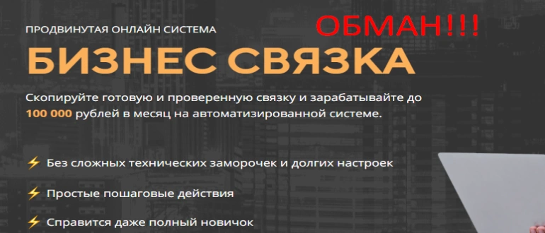 Бизнес связка Владимира Волкова отзывы