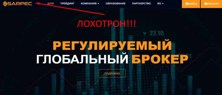 Sarpec отзывы