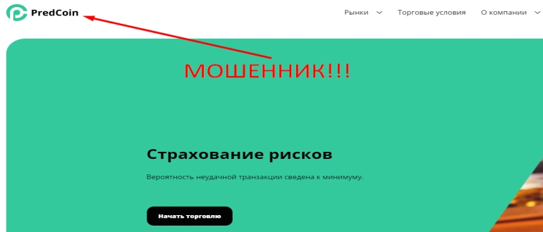 Predcoin отзывы