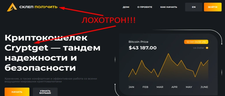 Cryptget io отзывы