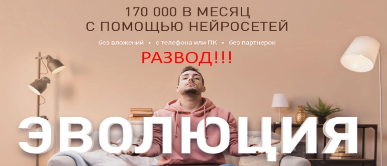 Курс Эволюция отзывы