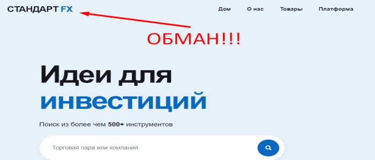 Fxstandart отзывы