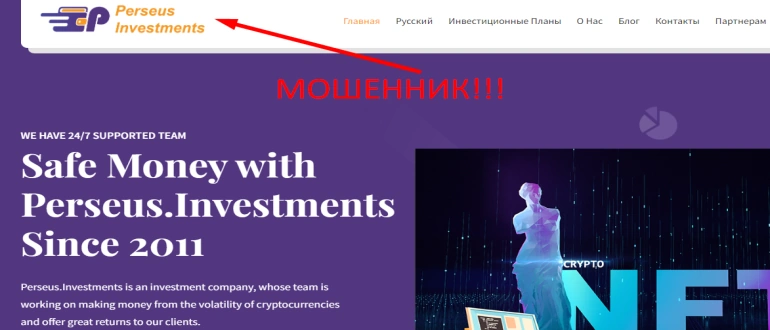Perseus investments отзывы