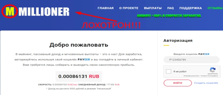 Millioner ru отзывы