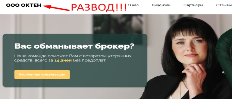 Октен отзывы