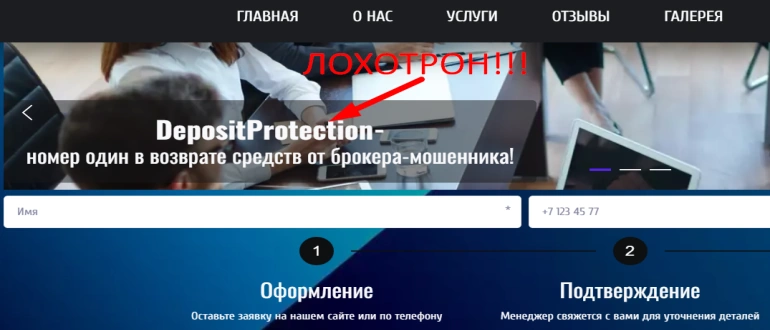 DepositProtection отзывы