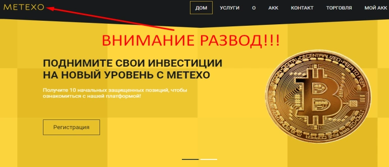 Metexo отзывы