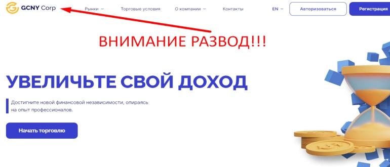 Gcnycorp отзывы