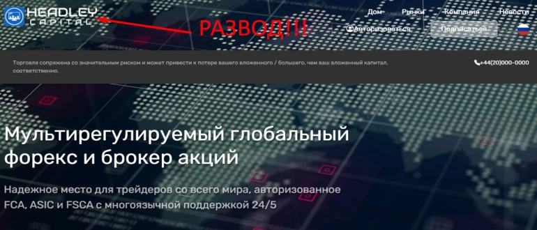 Headley capital отзывы