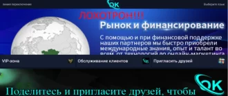 Ok platform отзывы