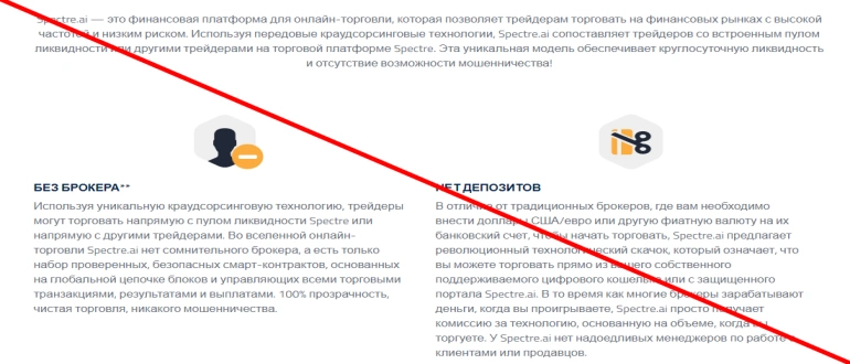 Spectre ai отзывы