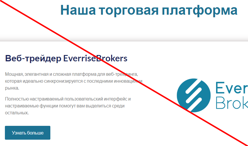Everrisebrokers отзывы