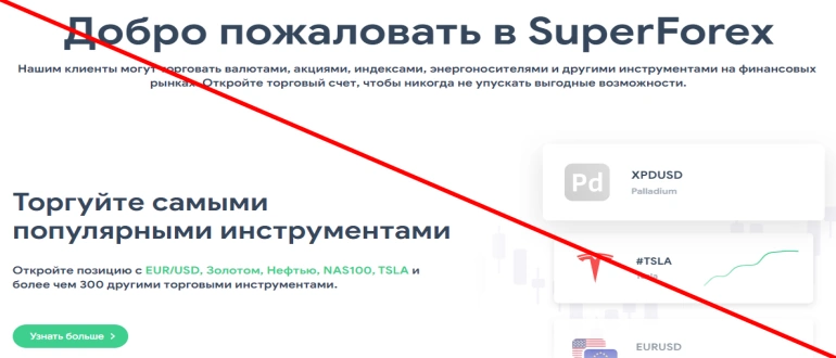 Superforex отзывы