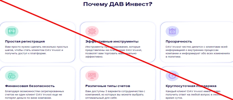 Davinvest отзывы