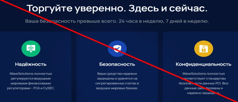Wavesolution co ru отзывы 