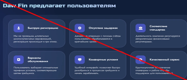 Daw fin отзывы