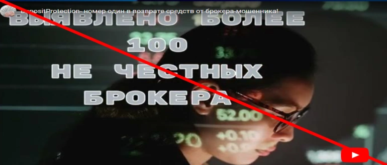 DepositProtection отзывы 