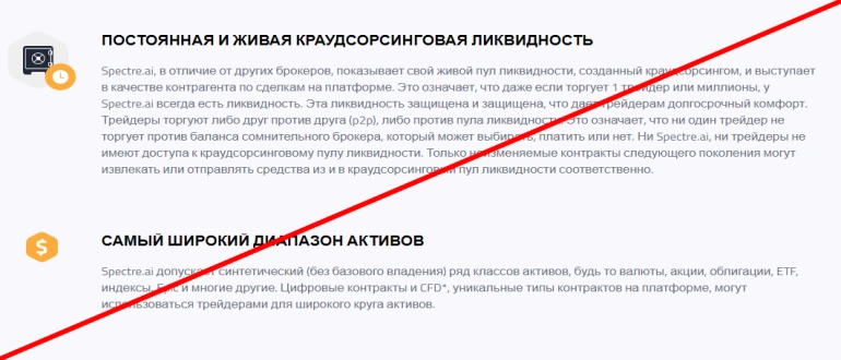 Spectre ai отзывы