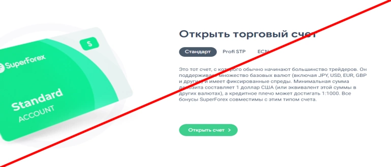 Superforex отзывы