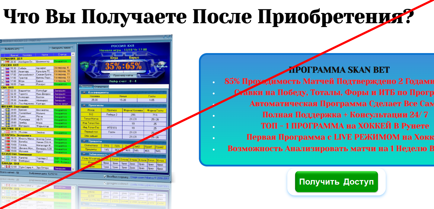 Hokey-bet-programm отзывы