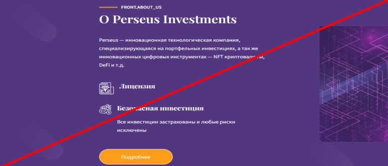Perseus investments отзывы 