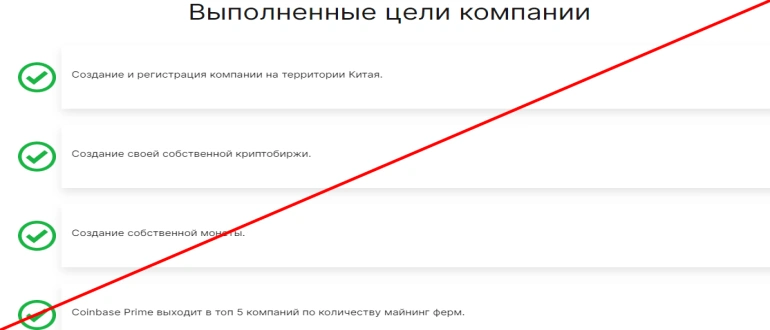 Https coinbasprime ru отзывы