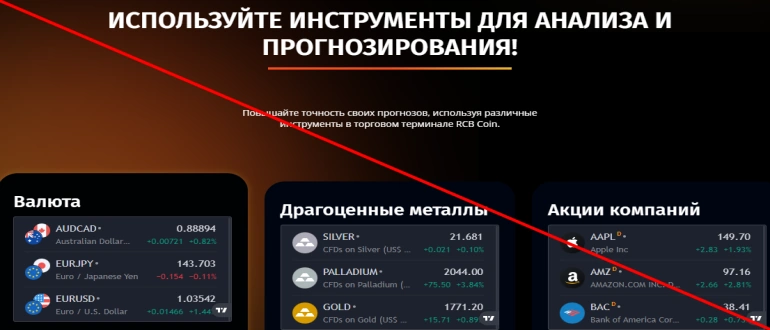 Rcbcoin отзывы