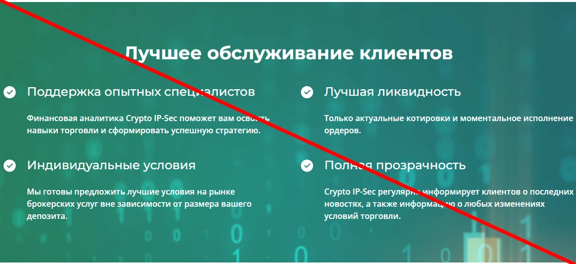 Trade cryptoipsec org отзывы