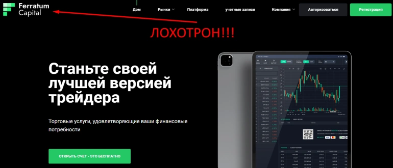 Ferratumcapital отзывы