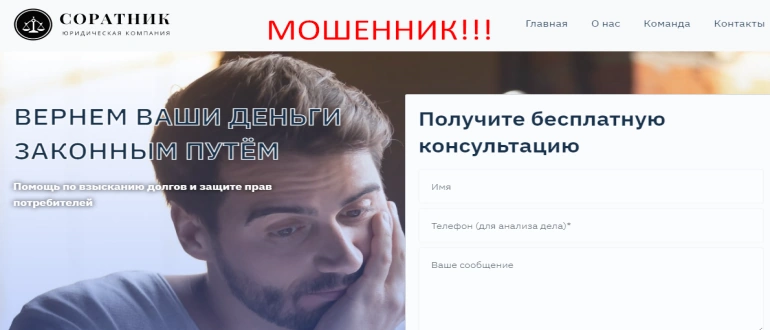 Соратник отзывы