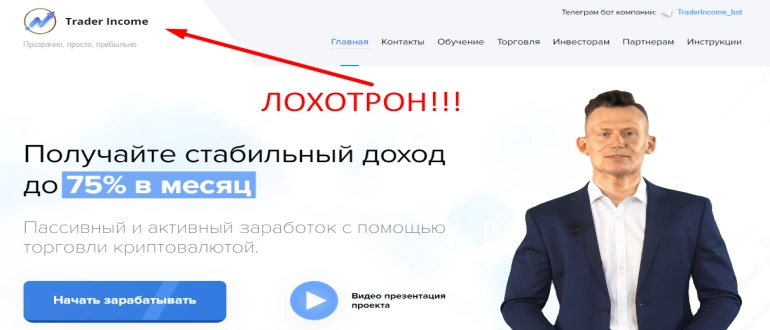 Trader income отзывы