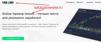 Unomi online отзывы