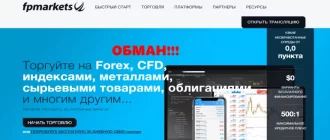 Fpmarkets отзывы