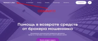 Nexus law отзывы