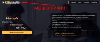 Dreammatrix отзывы
