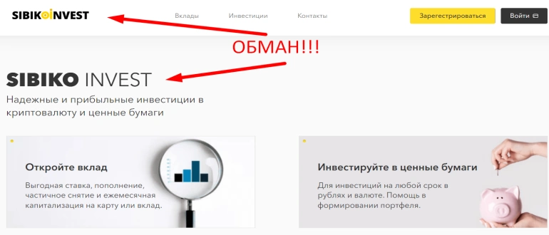 Sibiko invest отзывы