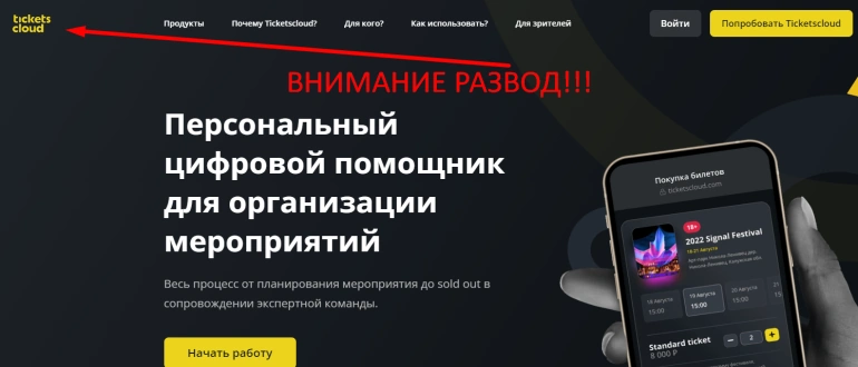 Ticketscloud отзывы