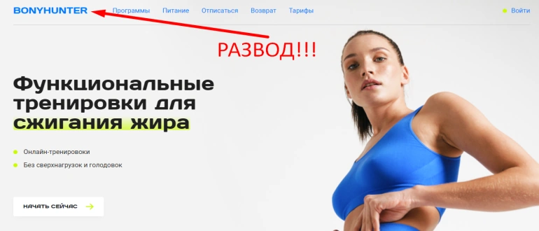 Bonyhunter pro отзывы