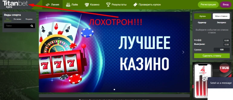 Titanbet отзывы
