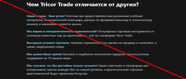 tricor trade отзывы