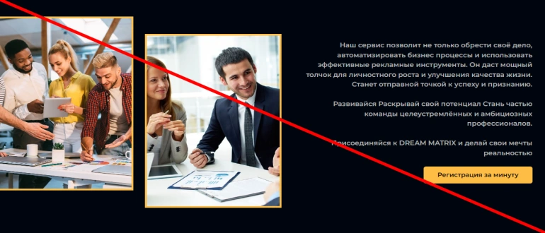Dreammatrix отзывы