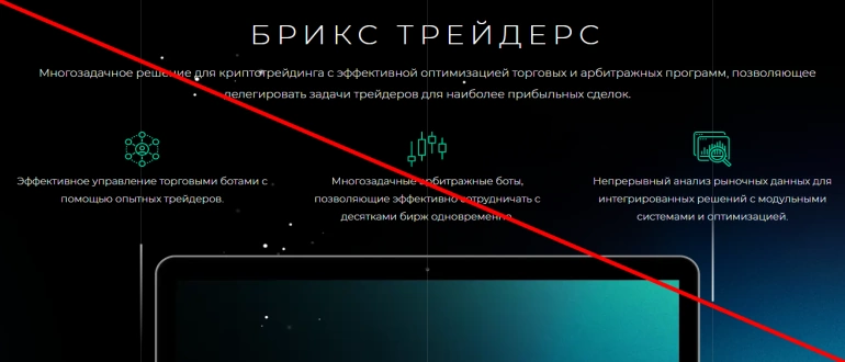 Brixtraders io отзывы