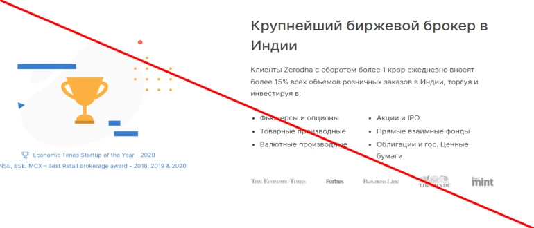 Zerodha отзывы