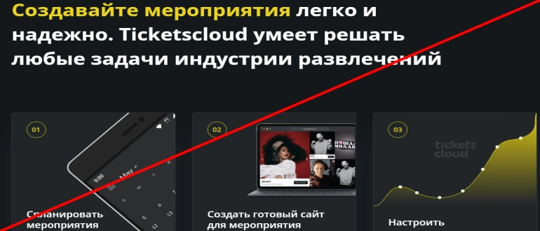 Ticketscloud отзывы