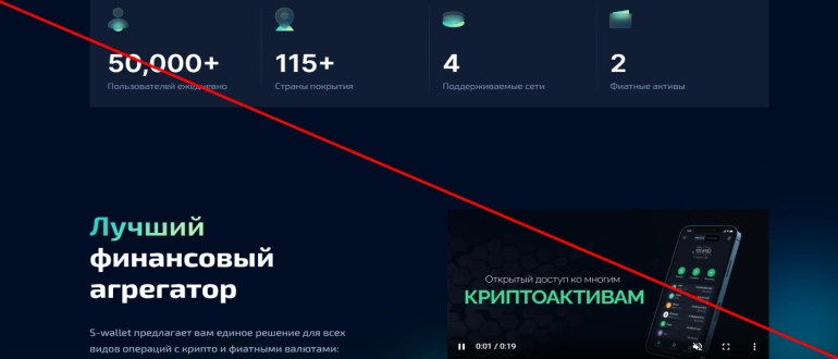 S wallet отзывы