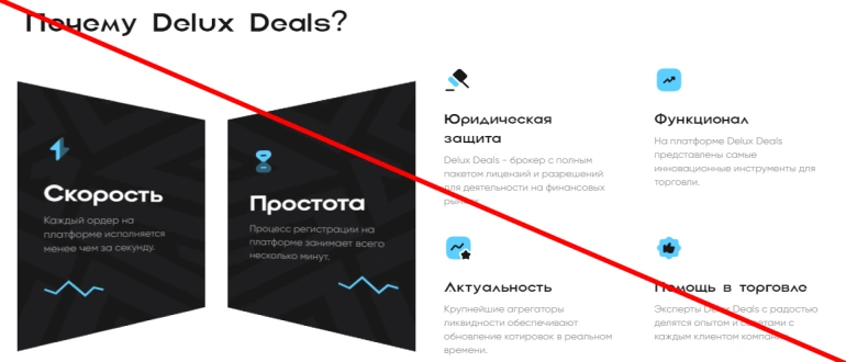 Deluxdeals отзывы