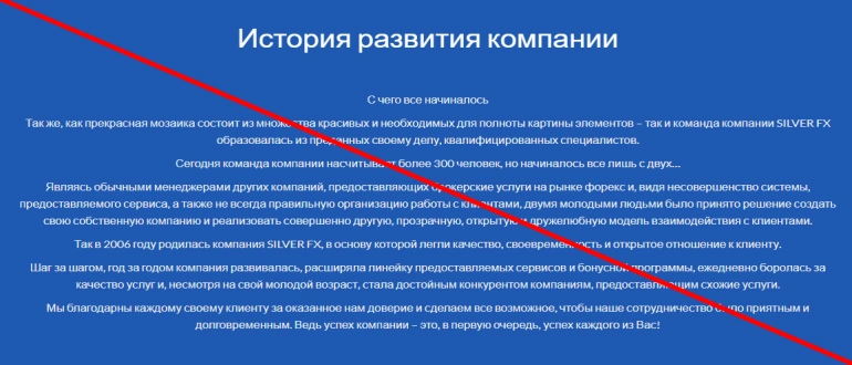 Silverfx.org отзывы